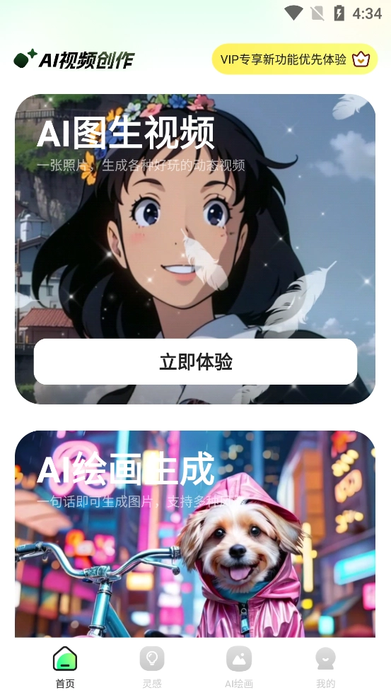 文生视频AI软件官方正版图3