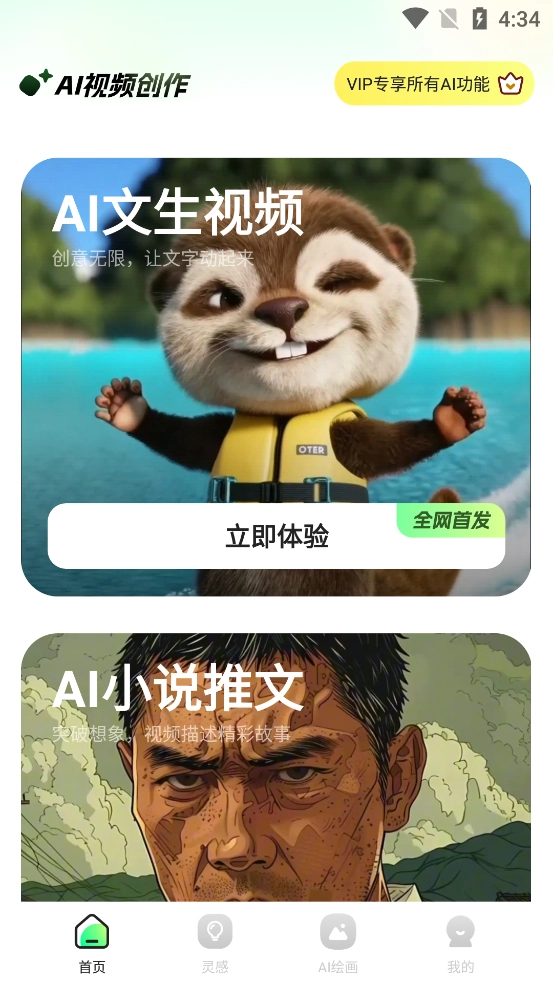 文生视频AI软件官方正版图2