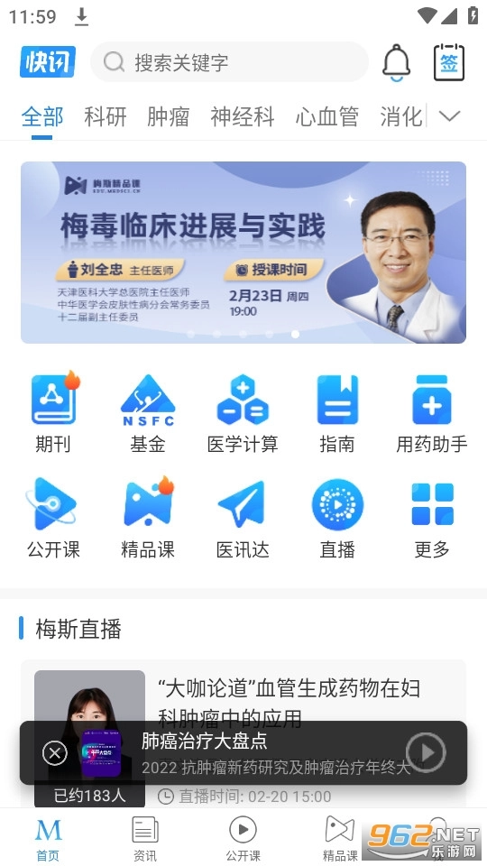 梅斯医学正版图4