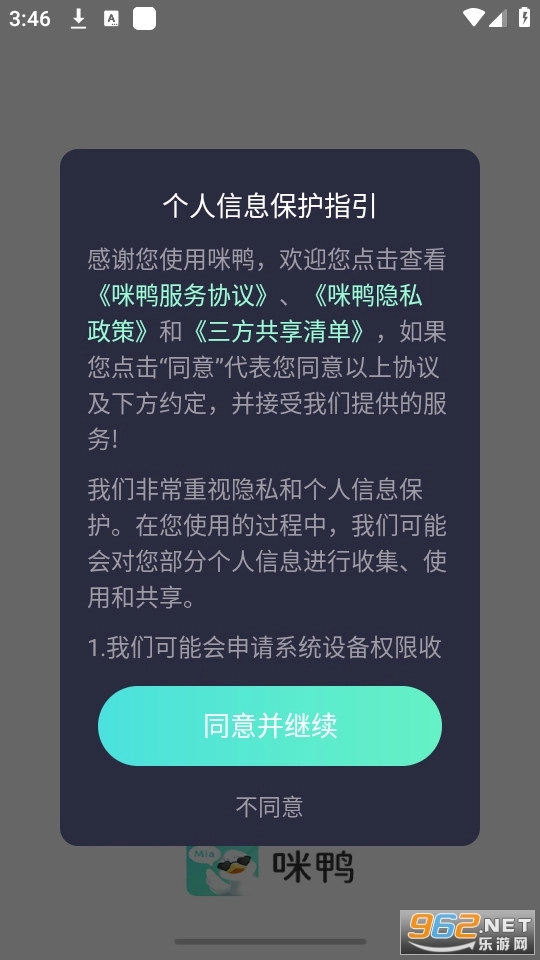 咪鸭交友无广告版图2