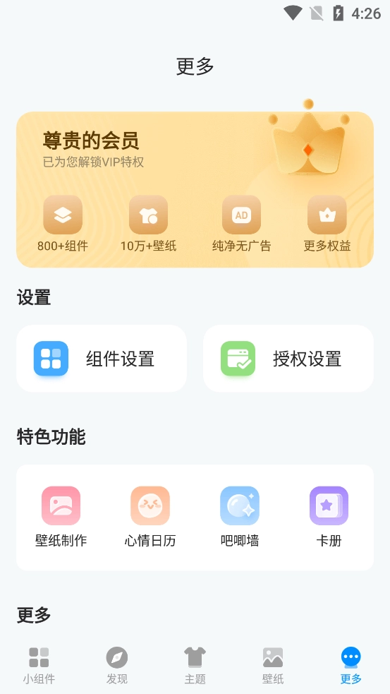 我的桌面iScreen手机免费版图5