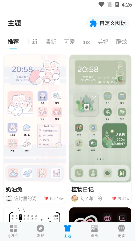我的桌面iScreen手机免费版图3