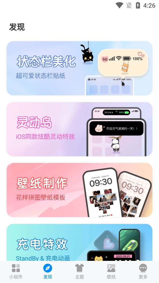 我的桌面iScreen手机免费版图2