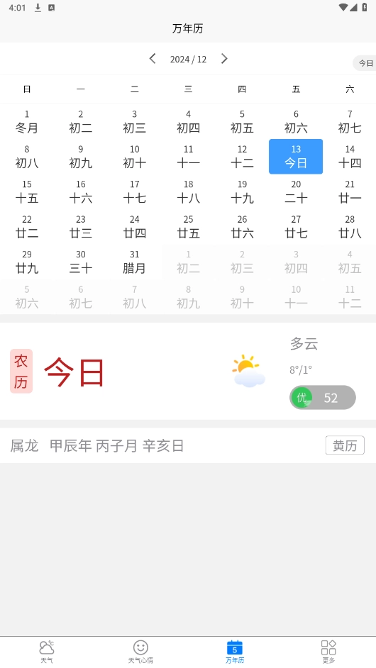 甜气天气安卓直装版图4