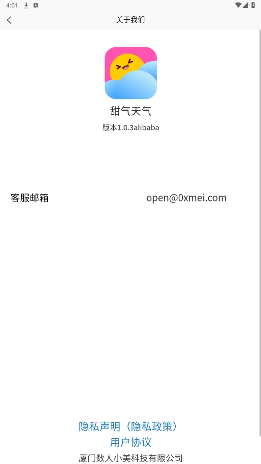 甜气天气安卓直装版图3