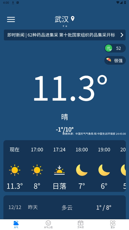 甜气天气安卓直装版图6