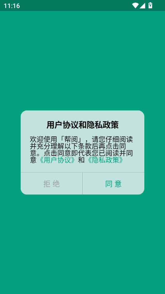 帮阅无广告版图4
