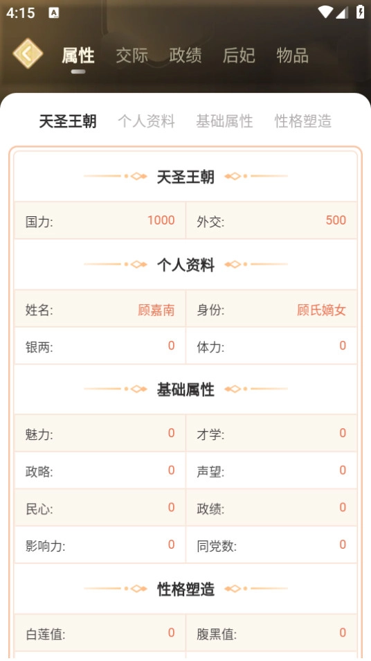 点点穿书最新免费版图3