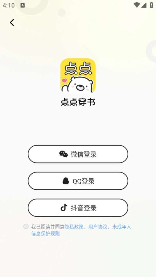 点点穿书最新免费版图5