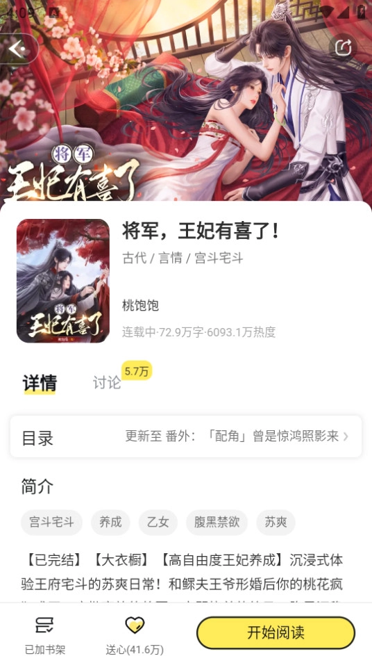 点点穿书最新免费版图9