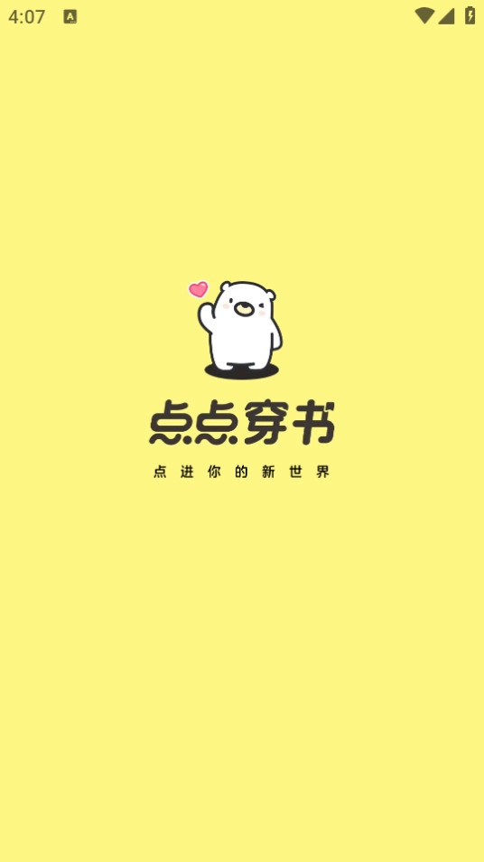 点点穿书最新免费版图12