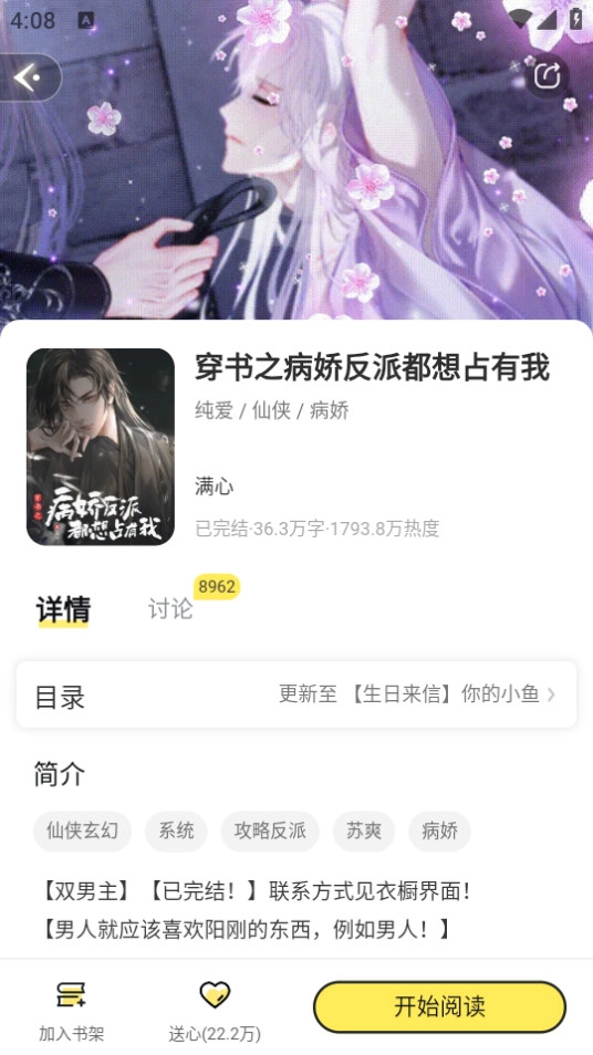 点点穿书最新免费版图13