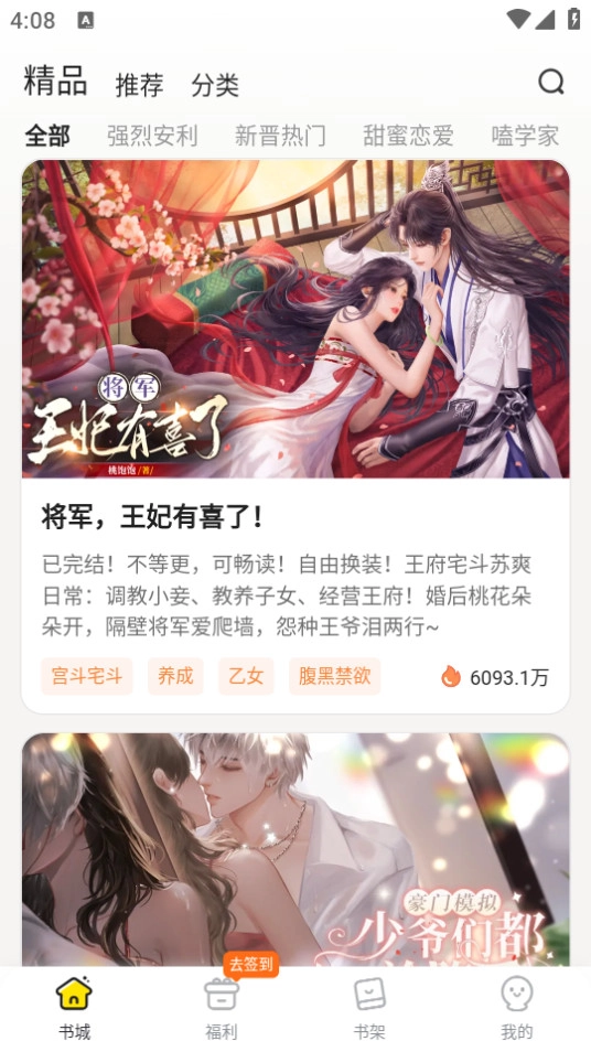 点点穿书最新免费版图16