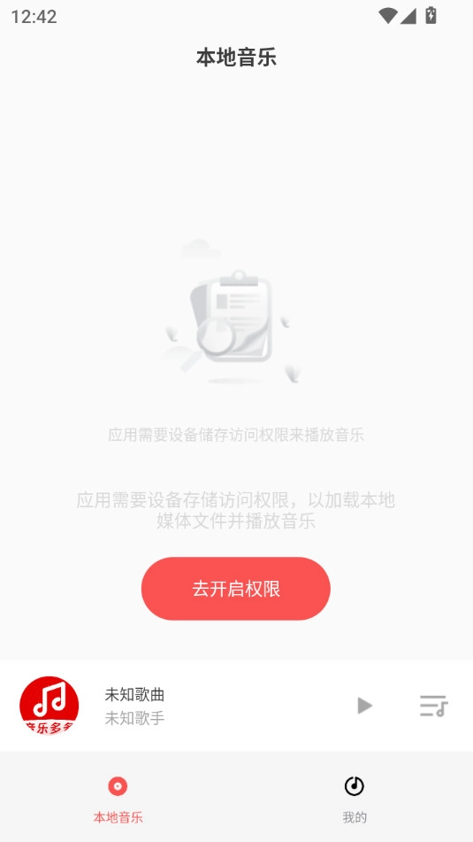 音乐播放器多多最新版图6