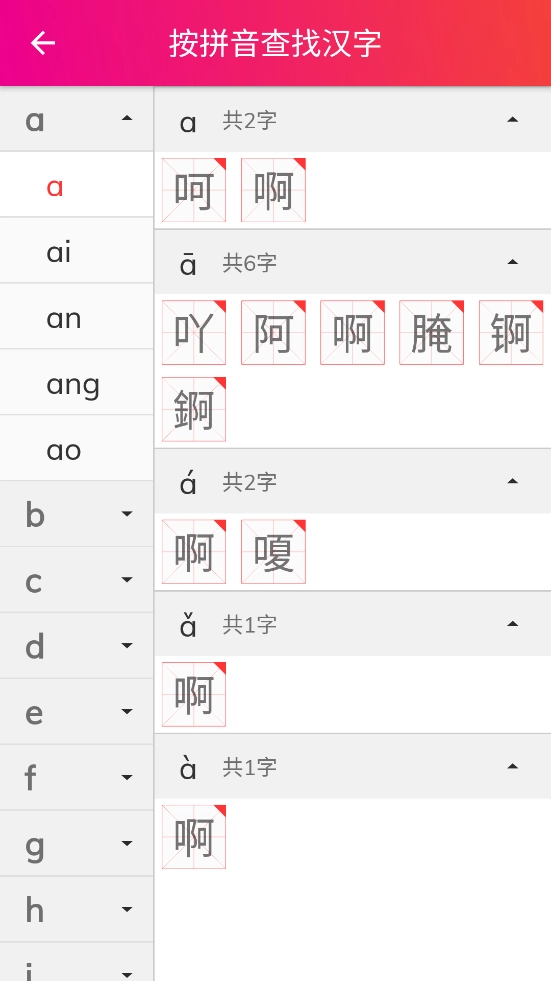 笔顺笔画大全最新免费版图5