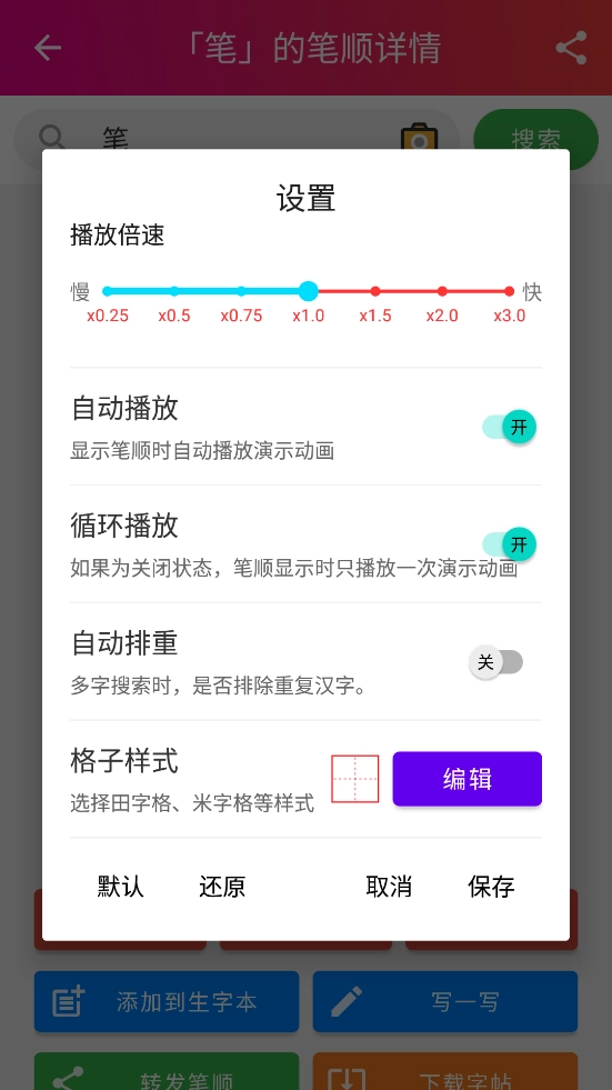 笔顺笔画大全最新免费版图3