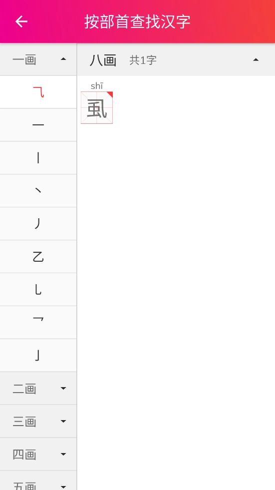 笔顺笔画大全最新免费版图6