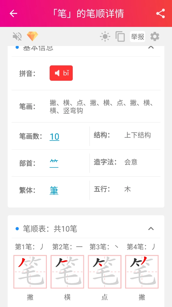 笔顺笔画大全最新免费版图4