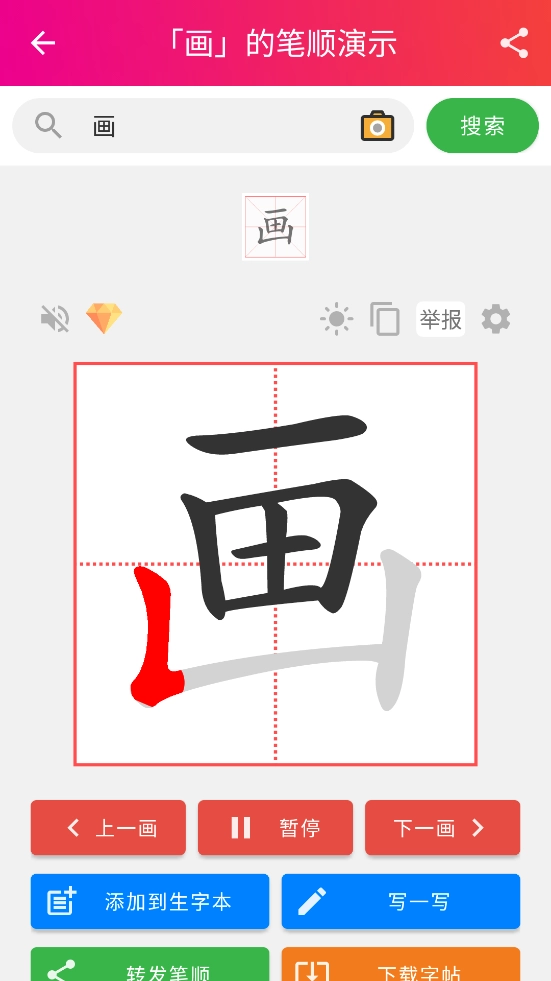笔顺笔画大全最新免费版图8