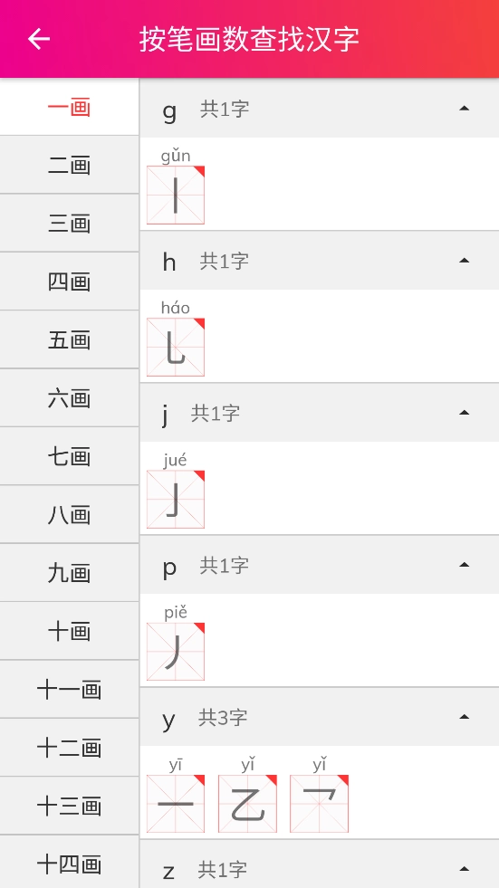 笔顺笔画大全最新免费版图7
