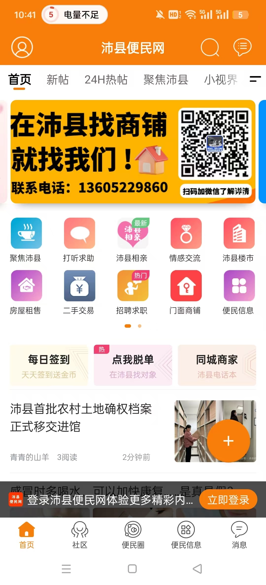 沛县便民网手机版图7