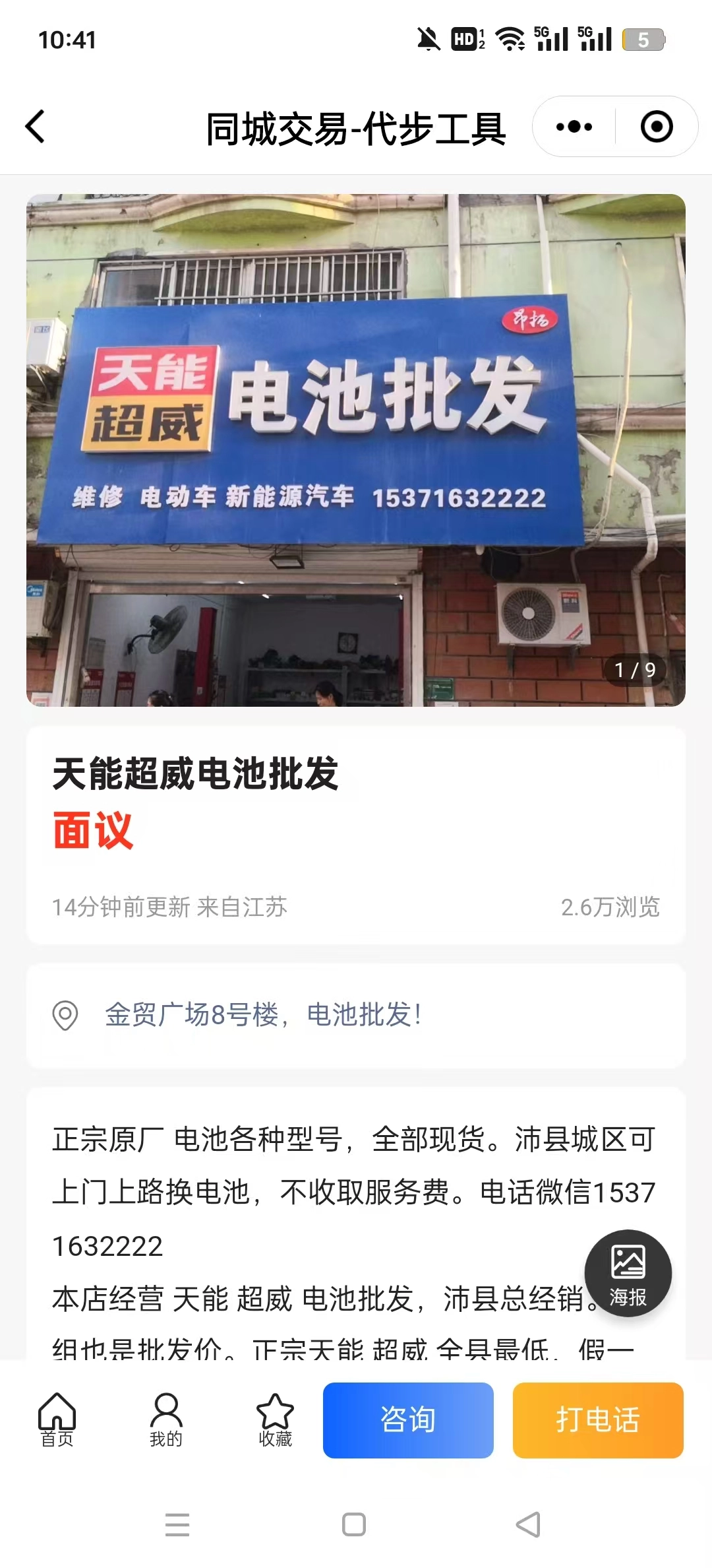 沛县便民网手机版图5