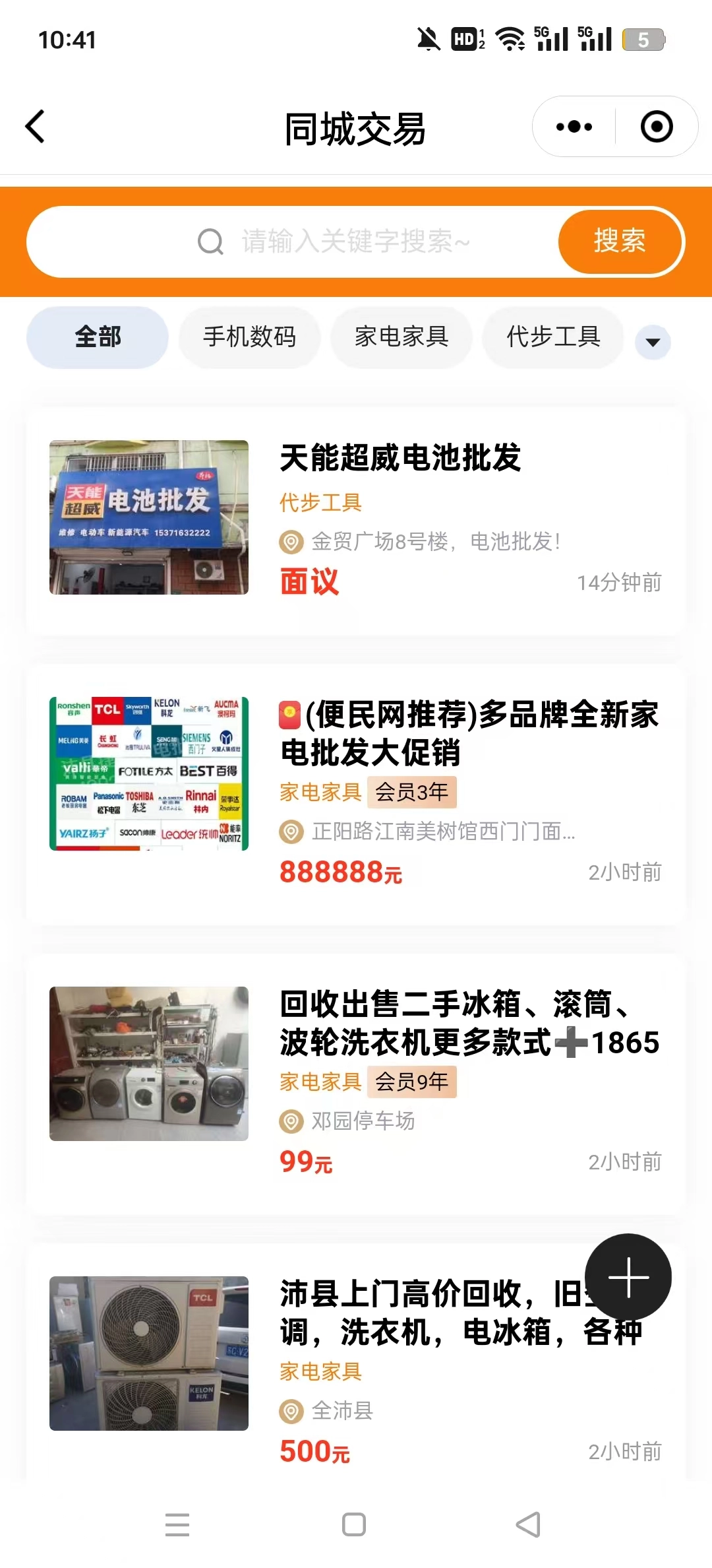 沛县便民网手机版图3