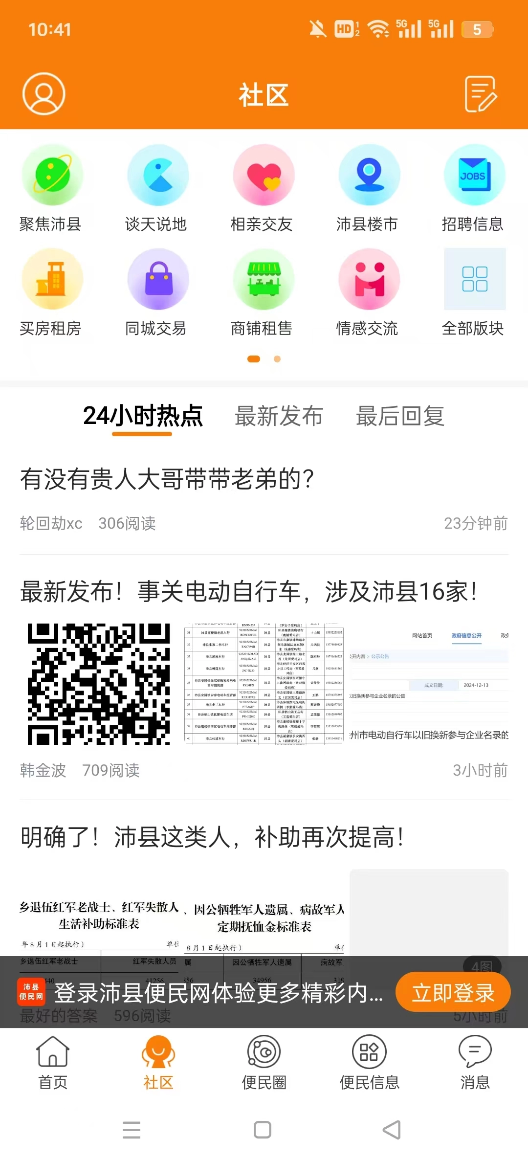 沛县便民网手机版图6