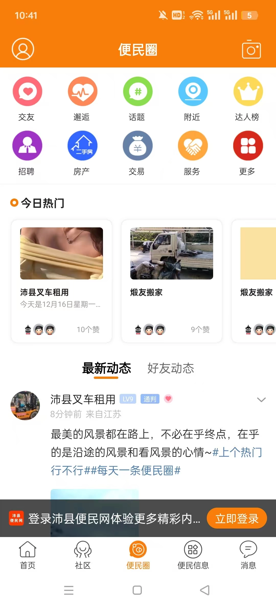 沛县便民网手机版图9