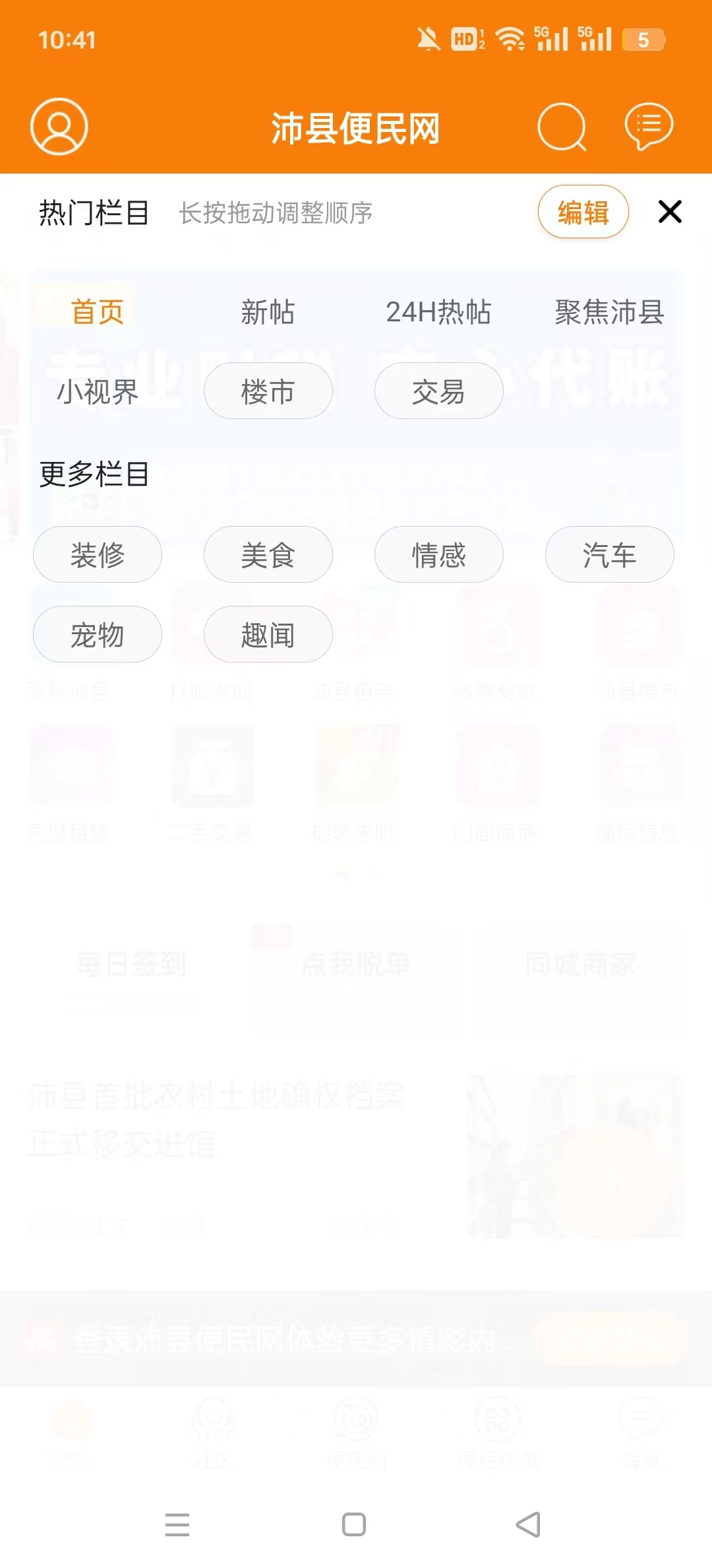 沛县便民网手机版图2