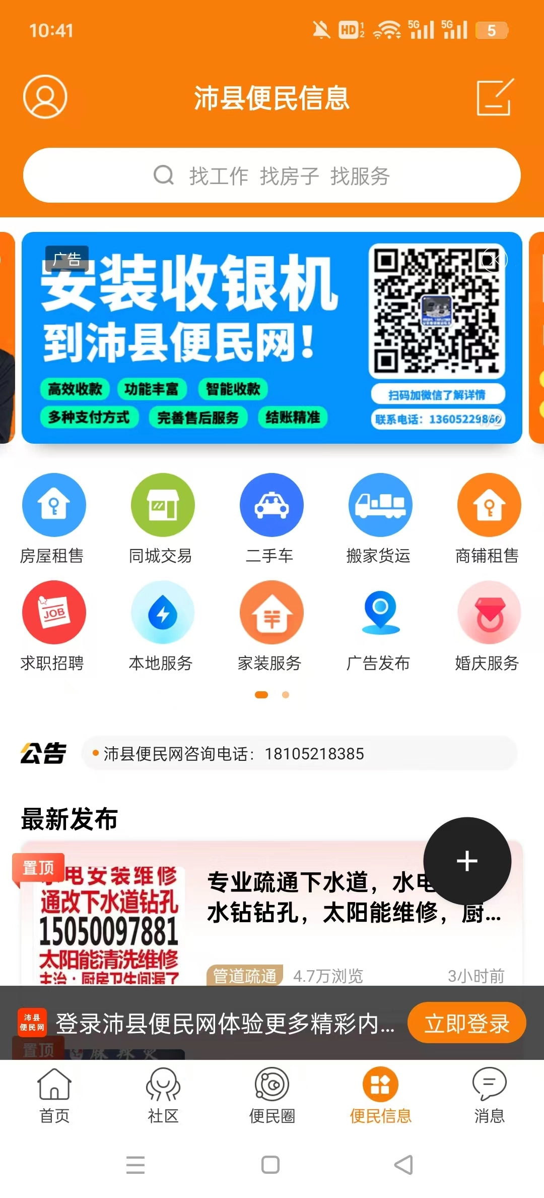 沛县便民网手机版图4