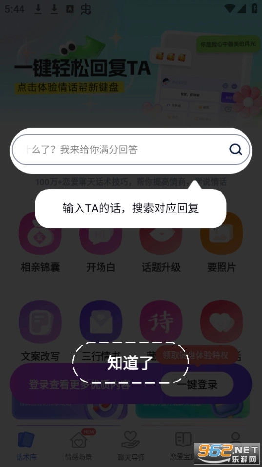 情话帮软件免费版图2