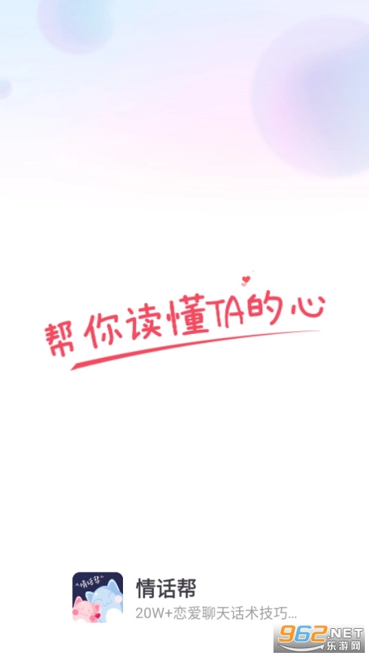 情话帮软件免费版图4