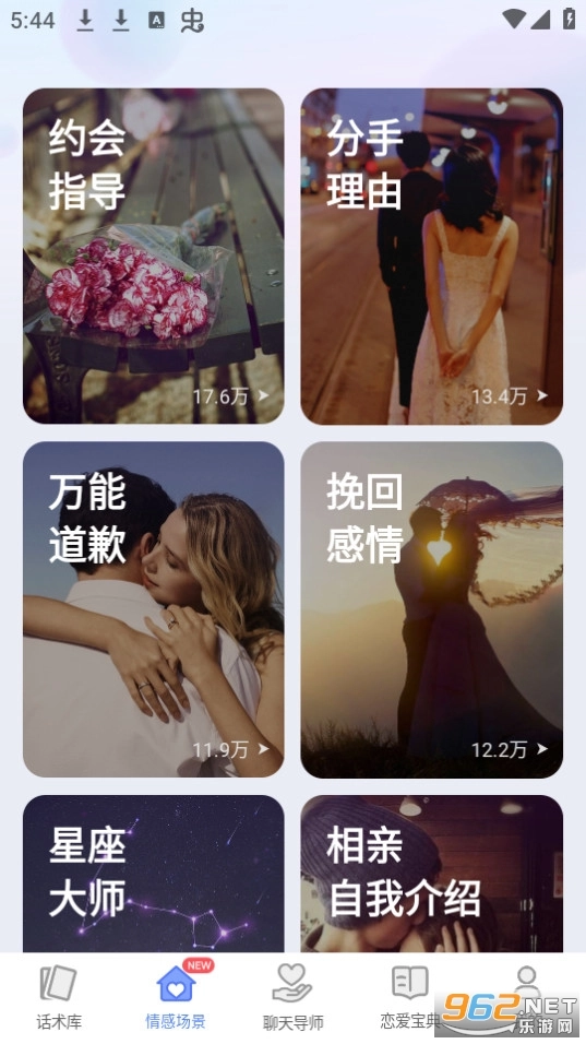 情话帮软件免费版图7