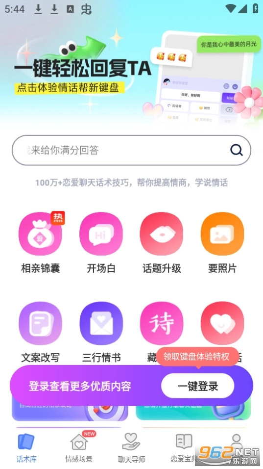 情话帮软件免费版图8