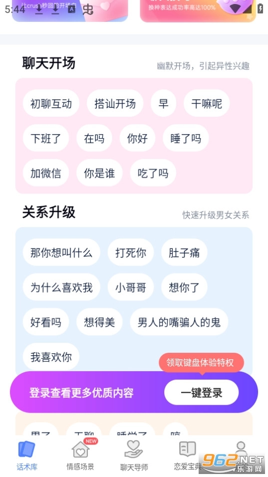 情话帮软件免费版图9