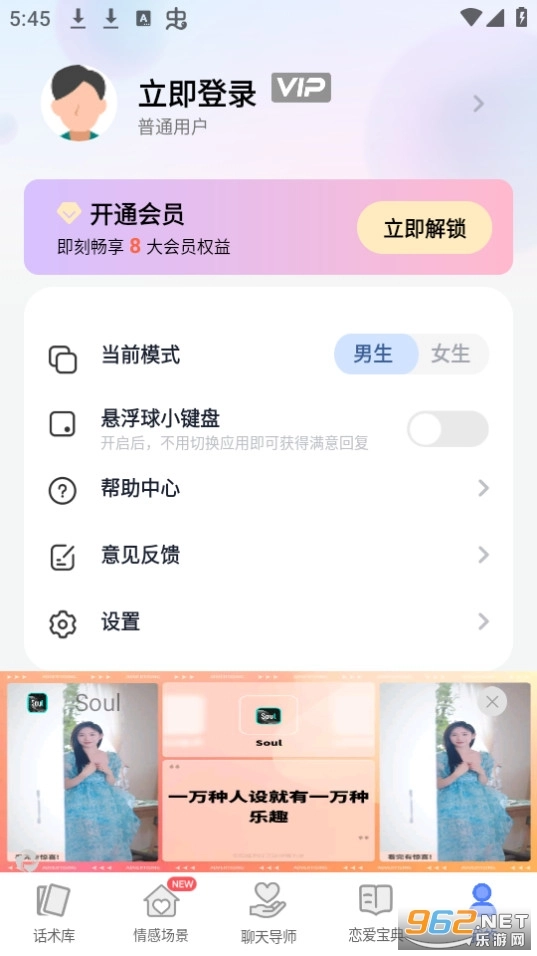 情话帮软件免费版图11