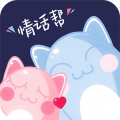 情话帮软件免费版