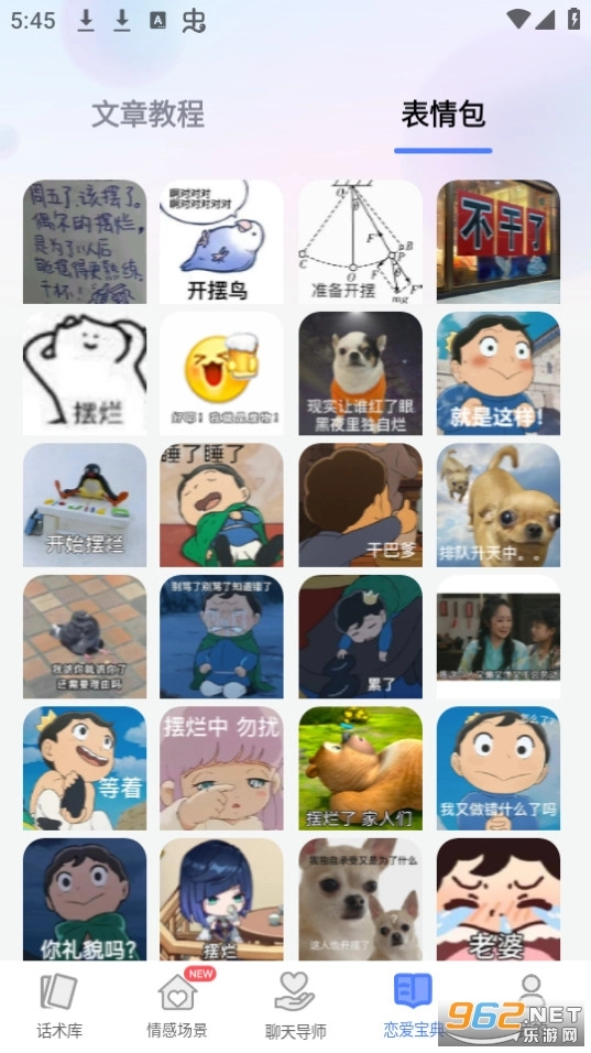 情话帮软件免费版图12