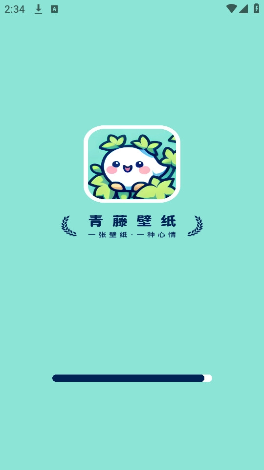 青藤壁纸通用版图3