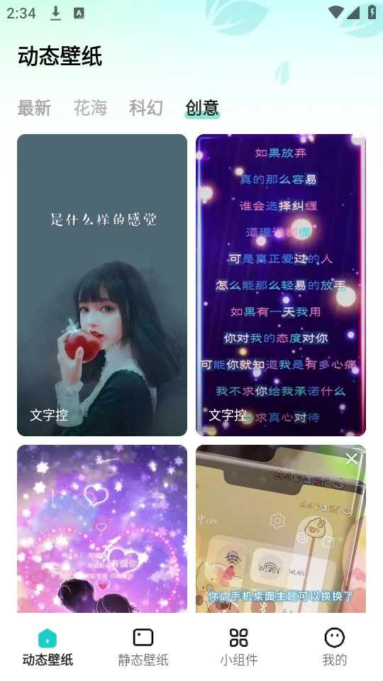 青藤壁纸通用版图2