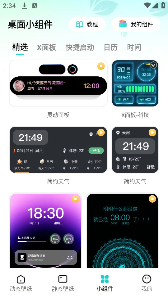 青藤壁纸通用版图6