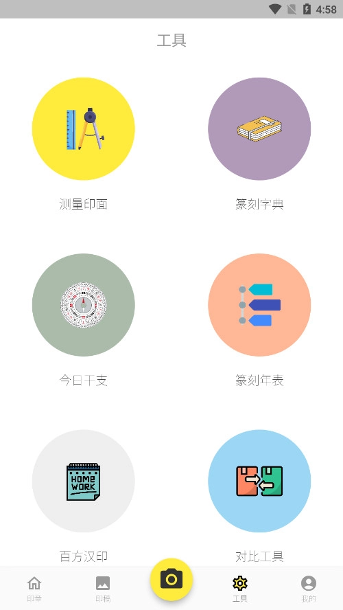 摹印安卓版图3