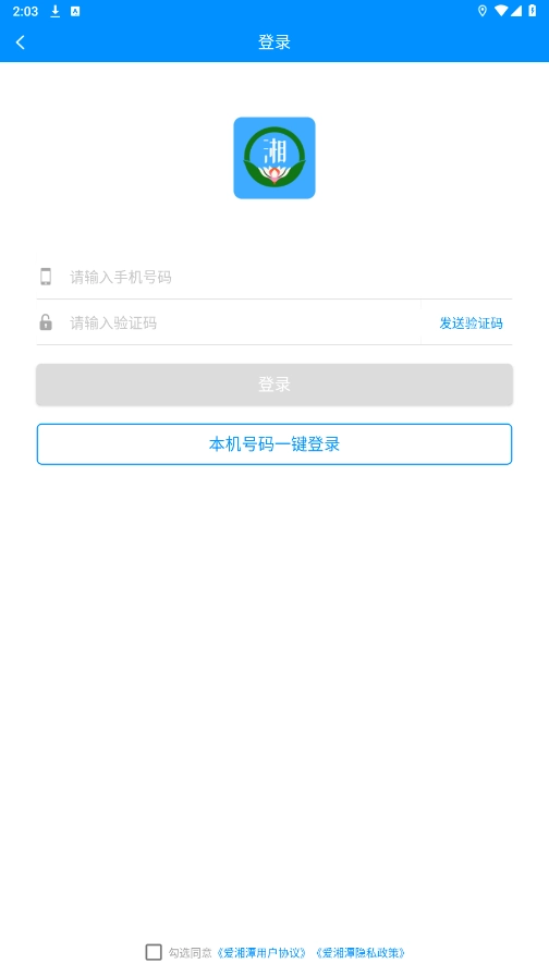 爱湘潭官方正版图3