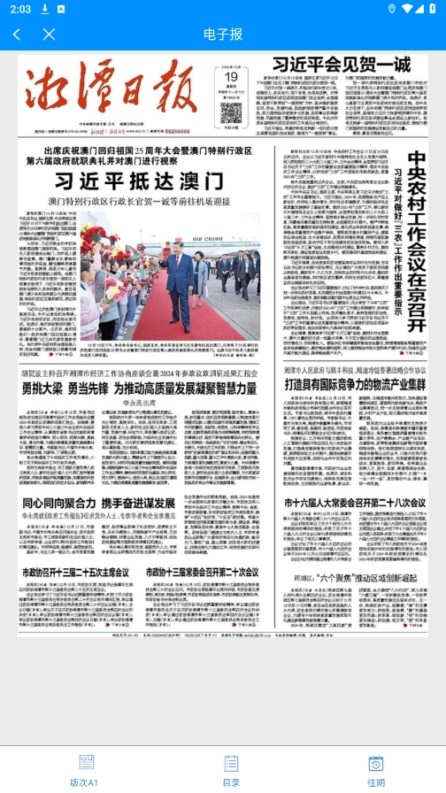 爱湘潭官方正版图2