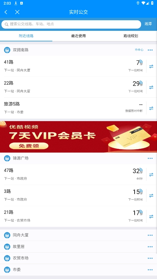 爱湘潭官方正版图4