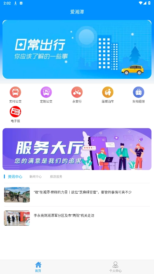 爱湘潭官方正版图6