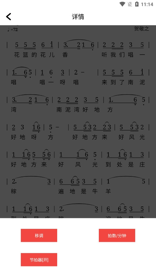 简谱手机最新版图5