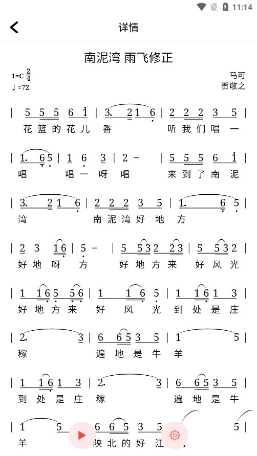简谱手机最新版图8
