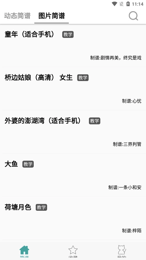 简谱手机最新版图2